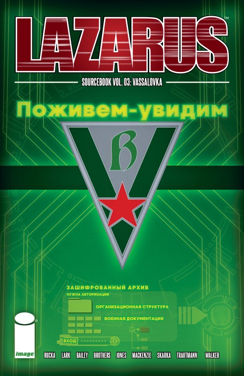 Lazarus-Sourcebook-003---Vassalovka-000.jpg
